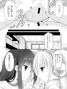 (C92) [いもむや本舗 - Singleton (あずまゆき)] 幼性の悪戯 - 総集編 (オリジナル) [DL版]_175