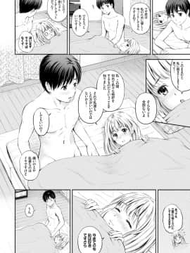 [花札さくら]ずっといっしょ。_010