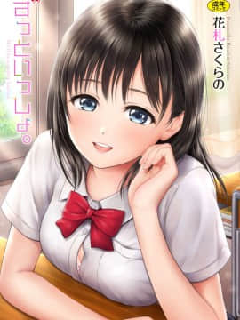 [花札さくら]ずっといっしょ。