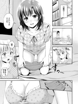 [花札さくら]ずっといっしょ。_105