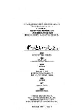 [花札さくら]ずっといっしょ。_200