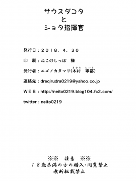 [无毒汉化组] (COMIC1☆13) [エゴノカタマリ (木村寧都)] サウスダコタとショタ指揮官 (アズールレーン)_025
