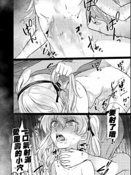 [沒有漢化] (C94) [焼きたてジャマイカ (あおむし)] ちんぽやくざみぽりん ボコマゾ愛里寿ちゃん編 (ガールズ&パンツァー)_17_018