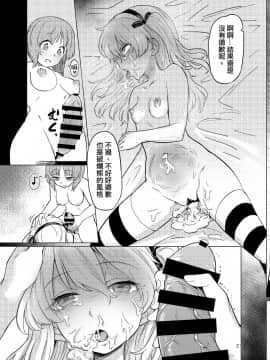 [沒有漢化] (C94) [焼きたてジャマイカ (あおむし)] ちんぽやくざみぽりん ボコマゾ愛里寿ちゃん編 (ガールズ&パンツァー)_20_021
