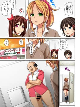 (成年コミック) [丸居まる] 貼ったらヤレちゃう！？ えろシール～ワガママJKのアソコをたった1枚で奴隷に～ 1-11 [DL版_011_010