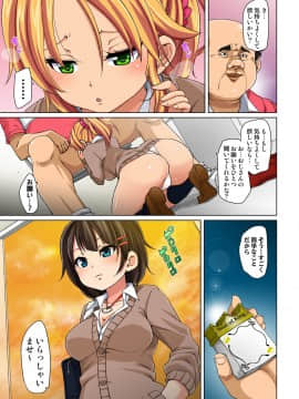 (成年コミック) [丸居まる] 貼ったらヤレちゃう！？ えろシール～ワガママJKのアソコをたった1枚で奴隷に～ 1-11 [DL版_032_031