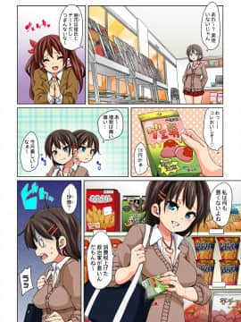 (成年コミック) [丸居まる] 貼ったらヤレちゃう！？ えろシール～ワガママJKのアソコをたった1枚で奴隷に～ 1-11 [DL版_033_032