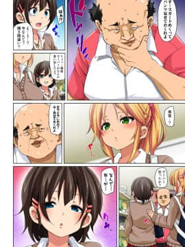 (成年コミック) [丸居まる] 貼ったらヤレちゃう！？ えろシール～ワガママJKのアソコをたった1枚で奴隷に～ 1-11 [DL版_037_036