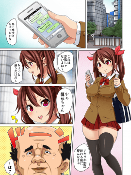 (成年コミック) [丸居まる] 貼ったらヤレちゃう！？ えろシール～ワガママJKのアソコをたった1枚で奴隷に～ 1-11 [DL版_061_060