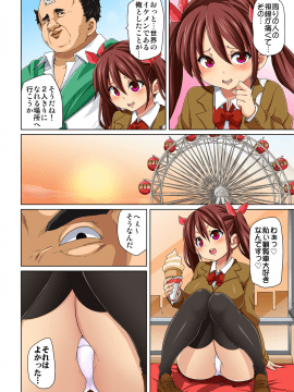 (成年コミック) [丸居まる] 貼ったらヤレちゃう！？ えろシール～ワガママJKのアソコをたった1枚で奴隷に～ 1-11 [DL版_066_065