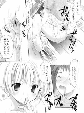 [いもむや本舗 - Singleton (あずまゆき)] 幼性の饗宴 [DL版]_057