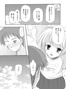 [いもむや本舗 - Singleton (あずまゆき)] 幼性の饗宴 [DL版]_060