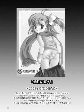 [いもむや本舗 - Singleton (あずまゆき)] 幼性の饗宴 [DL版]_065