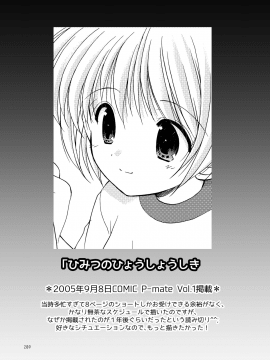 [いもむや本舗 - Singleton (あずまゆき)] 幼性の饗宴 [DL版]_208