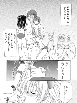 [いもむや本舗 - Singleton (あずまゆき)] 幼性の饗宴 [DL版]_212