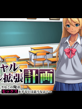 [アパタイト] 黖ギャル、アナル拡張計画 ～サディスティックなこの俺が、普通のセックスをするとは思うなよ？～_0081