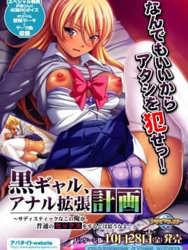 [アパタイト] 黖ギャル、アナル拡張計画 ～サディスティックなこの俺が、普通のセックスをするとは思うなよ？～