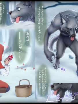 (同人CG集) [堀石掘人] 赤ずきんとウェアウルフ ～ある日森の中で、オオカミくんと…～ (赤ずきん)_003_Wolf_Cap_page01