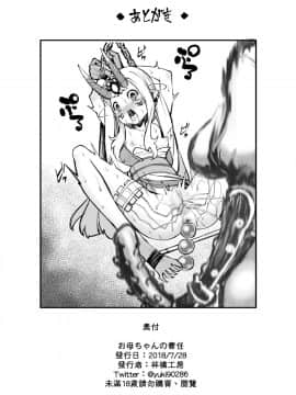 (C94) [林檎工房 (シラリンゴ)] お母ちゃんの責任 (Fate Grand Order)  [DL版]_016
