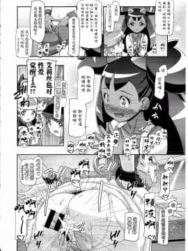 [ギャンブラー倶楽部 (香坂純)] PM GALS アイリスのターン!! (ポケットモンスター)【鬼畜王汉化组】_04_3_