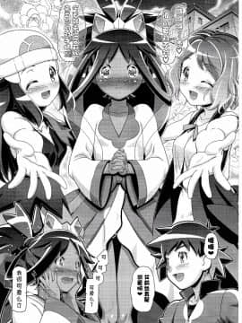 [ギャンブラー倶楽部 (香坂純)] PM GALS アイリスのターン!! (ポケットモンスター)【鬼畜王汉化组】_05_4_
