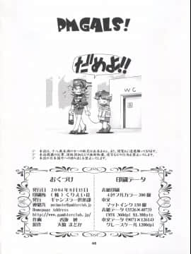 [ギャンブラー倶楽部 (香坂純)] PM GALS! (ポケットモンスター)_PM_Galls_062