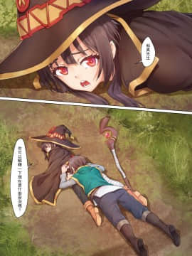 [蜂巣 (Apoidea)] この素晴らしい魔法使いに魔力補給を! (この素晴らしい世界に祝福を!) 【中国語版】[DL版]_03_P01_