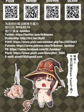 [蜂巣 (Apoidea)] この素晴らしい魔法使いに魔力補給を! (この素晴らしい世界に祝福を!) 【中国語版】[DL版]_28_P24_