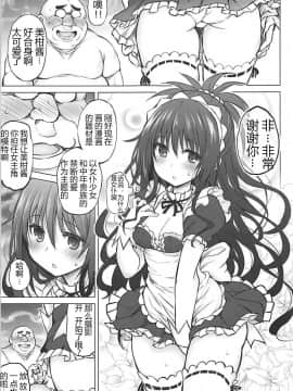 (C94) [PTD (達一文字)] KTOK6～前編～ (To LOVEる -とらぶる-) [中国翻訳]_07_000000061