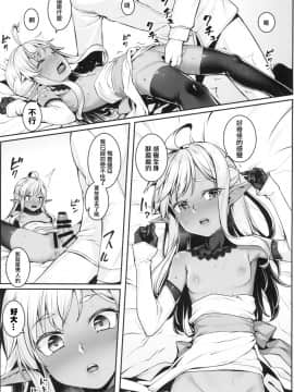 (C94) [エリア14 (かせい)] ダークエルフの姫君といちゃこらックス（Chinese）［胸垫汉化组__010_