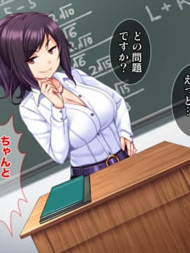 (同人CG集) [Tiramisu] 落ちこぼれの俺がイジワル女教師を淫乱エロかわ性処理ペットに逆指導！！_003