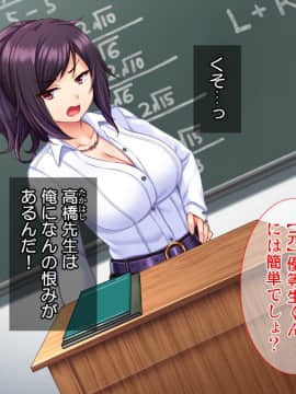 (同人CG集) [Tiramisu] 落ちこぼれの俺がイジワル女教師を淫乱エロかわ性処理ペットに逆指導！！_004