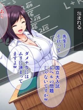 (同人CG集) [Tiramisu] 落ちこぼれの俺がイジワル女教師を淫乱エロかわ性処理ペットに逆指導！！_005