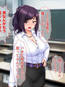 (同人CG集) [Tiramisu] 落ちこぼれの俺がイジワル女教師を淫乱エロかわ性処理ペットに逆指導！！_200