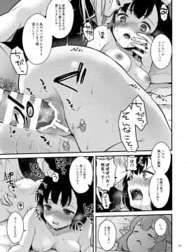 (C94) [カームホワイト (真白しらこ)] ぼくらのにちじょう (世界樹の迷宮V) [DL版]__DL_17