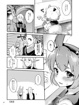 (C94) [カームホワイト (真白しらこ)] ぼくらのにちじょう (世界樹の迷宮V) [DL版]__DL_24