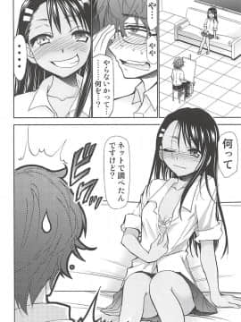 (C94) [スタジオKIMIGABUCHI (きみまる)] イジりまくって、長瀞さん (イジらないで、長瀞さん)_003