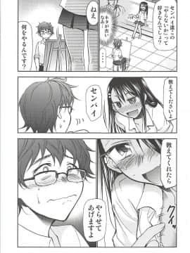 (C94) [スタジオKIMIGABUCHI (きみまる)] イジりまくって、長瀞さん (イジらないで、長瀞さん)_004