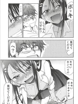 (C94) [スタジオKIMIGABUCHI (きみまる)] イジりまくって、長瀞さん (イジらないで、長瀞さん)_008