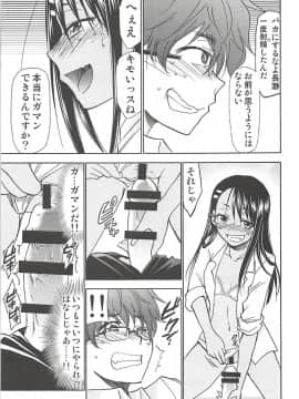 (C94) [スタジオKIMIGABUCHI (きみまる)] イジりまくって、長瀞さん (イジらないで、長瀞さん)_012