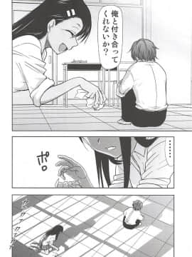 (C94) [スタジオKIMIGABUCHI (きみまる)] イジりまくって、長瀞さん (イジらないで、長瀞さん)_015