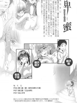 (C94) [スペルメーション (ツカモリシュウジ)] 卑蜜(ひみつ)2&3『続・4月の終わり頃』『口止め料』 (オリジナル)_003