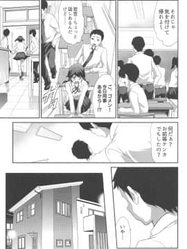 (C94) [スペルメーション (ツカモリシュウジ)] 卑蜜(ひみつ)2&3『続・4月の終わり頃』『口止め料』 (オリジナル)_012