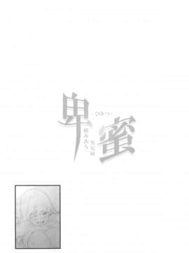 (C94) [スペルメーション (ツカモリシュウジ)] 卑蜜(ひみつ)2&3『続・4月の終わり頃』『口止め料』 (オリジナル)_024