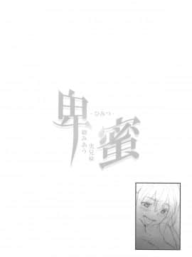 (C94) [スペルメーション (ツカモリシュウジ)] 卑蜜(ひみつ)2&3『続・4月の終わり頃』『口止め料』 (オリジナル)_025