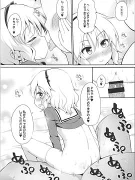 (C94) [はに屋 (はにーに)] いっぱい甘えていいのですわよ (アイドルマスター シンデレラガールズ_12