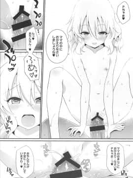 (C94) [はに屋 (はにーに)] いっぱい甘えていいのですわよ (アイドルマスター シンデレラガールズ_23