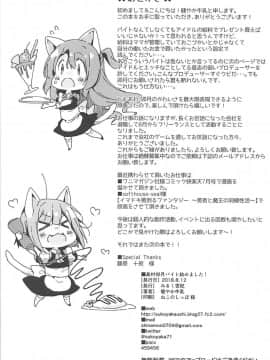 (C94) [みるく世紀 (健やか牛乳)] 島村卯月バイト始めました！ (アイドルマスター シンデレラガールズ)_021