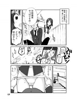 (C94) [ろくもんせん (たまはがね)] 性にウトかった私はクラスの男子と○○○してしまいました。 (オリジナル) [DL版_17_honbun17