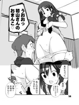 (C94) [ろくもんせん (たまはがね)] 性にウトかった私はクラスの男子と○○○してしまいました。 (オリジナル) [DL版_18_honbun18